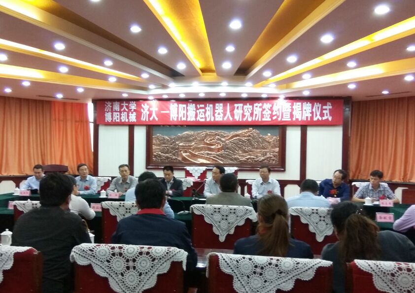 熱烈祝賀濟(jì)大—博陽(yáng)搬運(yùn)機(jī)器人研究所簽約暨揭牌儀式隆重