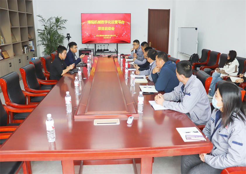 博陽機(jī)械數(shù)字化運(yùn)營(yíng)平臺(tái)項(xiàng)目啟動(dòng)會(huì)圖片1.jpg