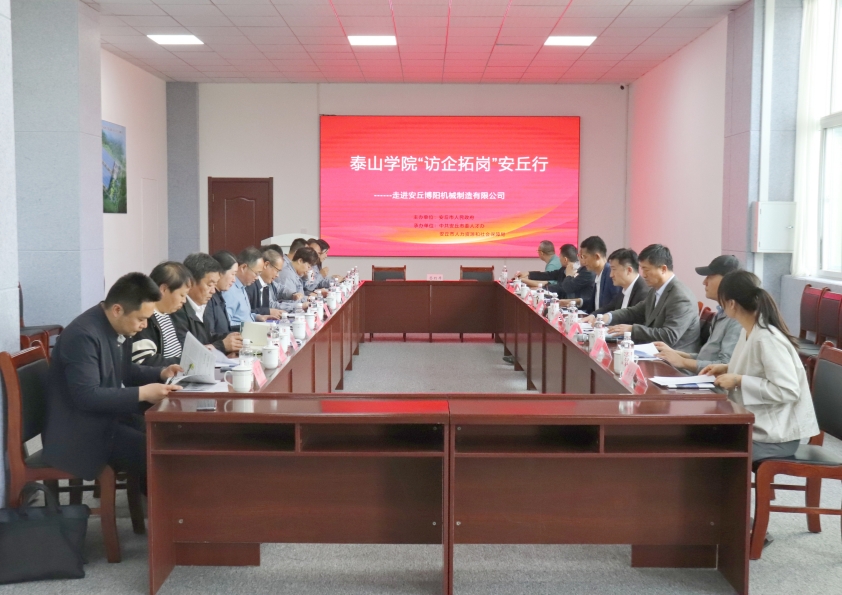 泰山學(xué)院“訪企拓崗”安丘行--走進(jìn)博陽(yáng)機(jī)械